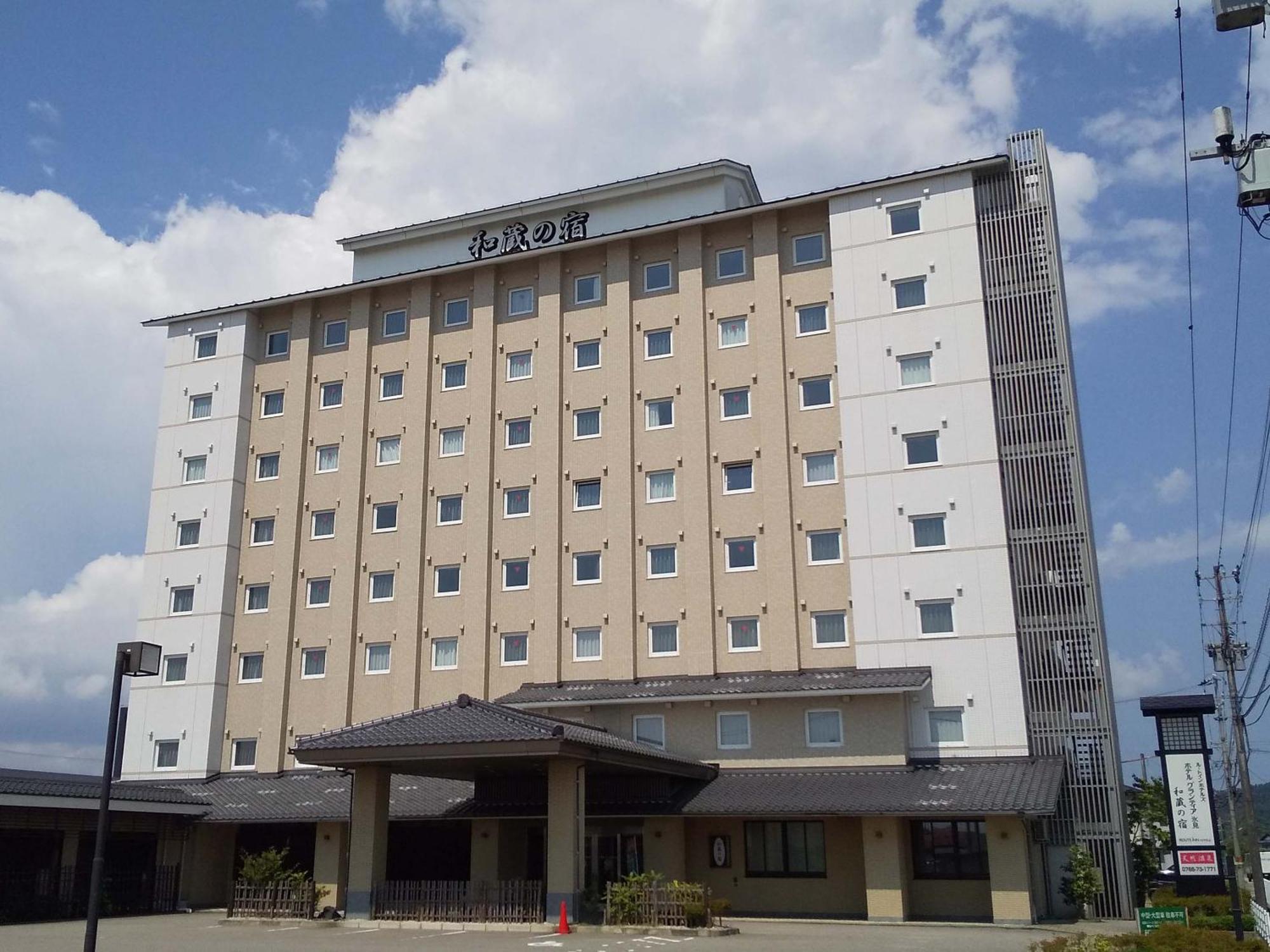 格兰蒂亚冰见和藏之宿路线酒店 冰见市 外观 照片